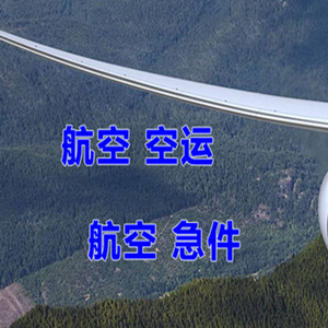 武宿机场托运快递-选东方航空和上海航空